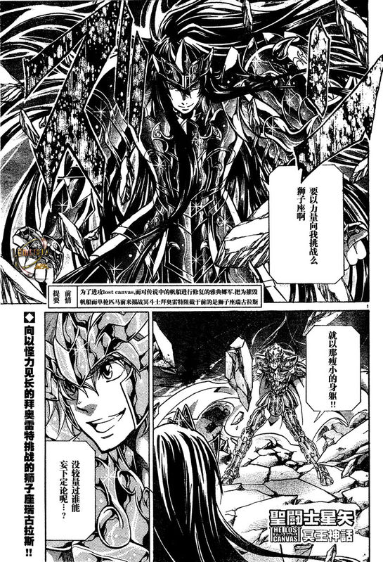 圣斗士星矢冥王神话国语配音26漫画,第118话1图