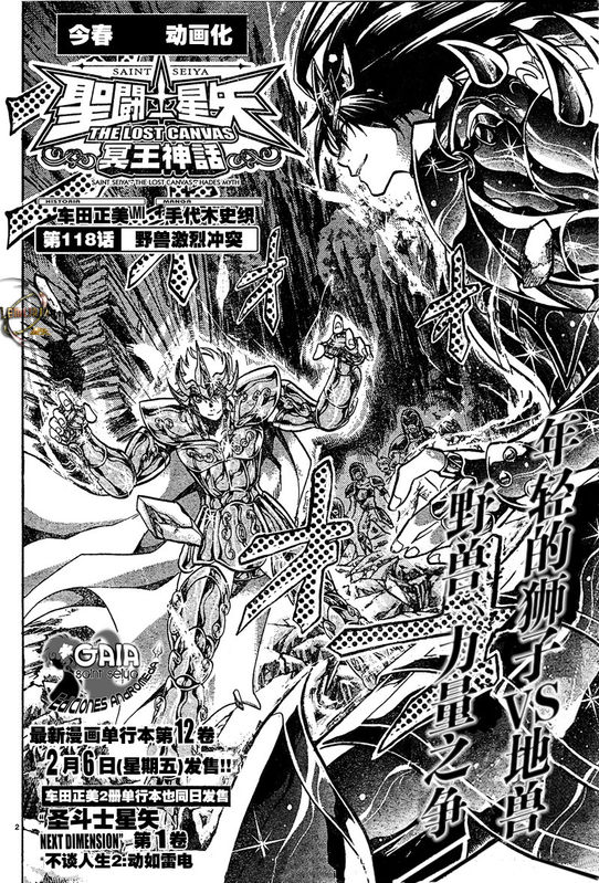 圣斗士星矢冥王神话国语配音26漫画,第118话2图