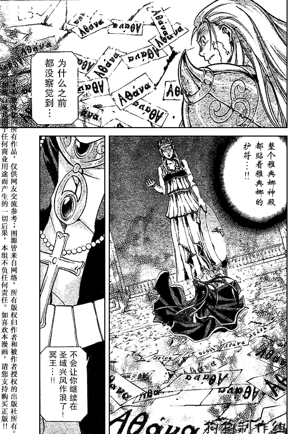 圣斗士星矢冥王神话国语配音26漫画,第45话4图