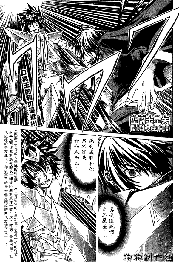 圣斗士星矢冥王神话国语配音26漫画,第45话1图