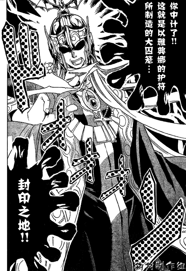 圣斗士星矢冥王神话国语配音26漫画,第45话5图