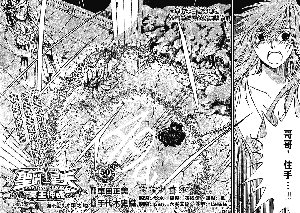 圣斗士星矢冥王神话国语配音26漫画,第45话2图
