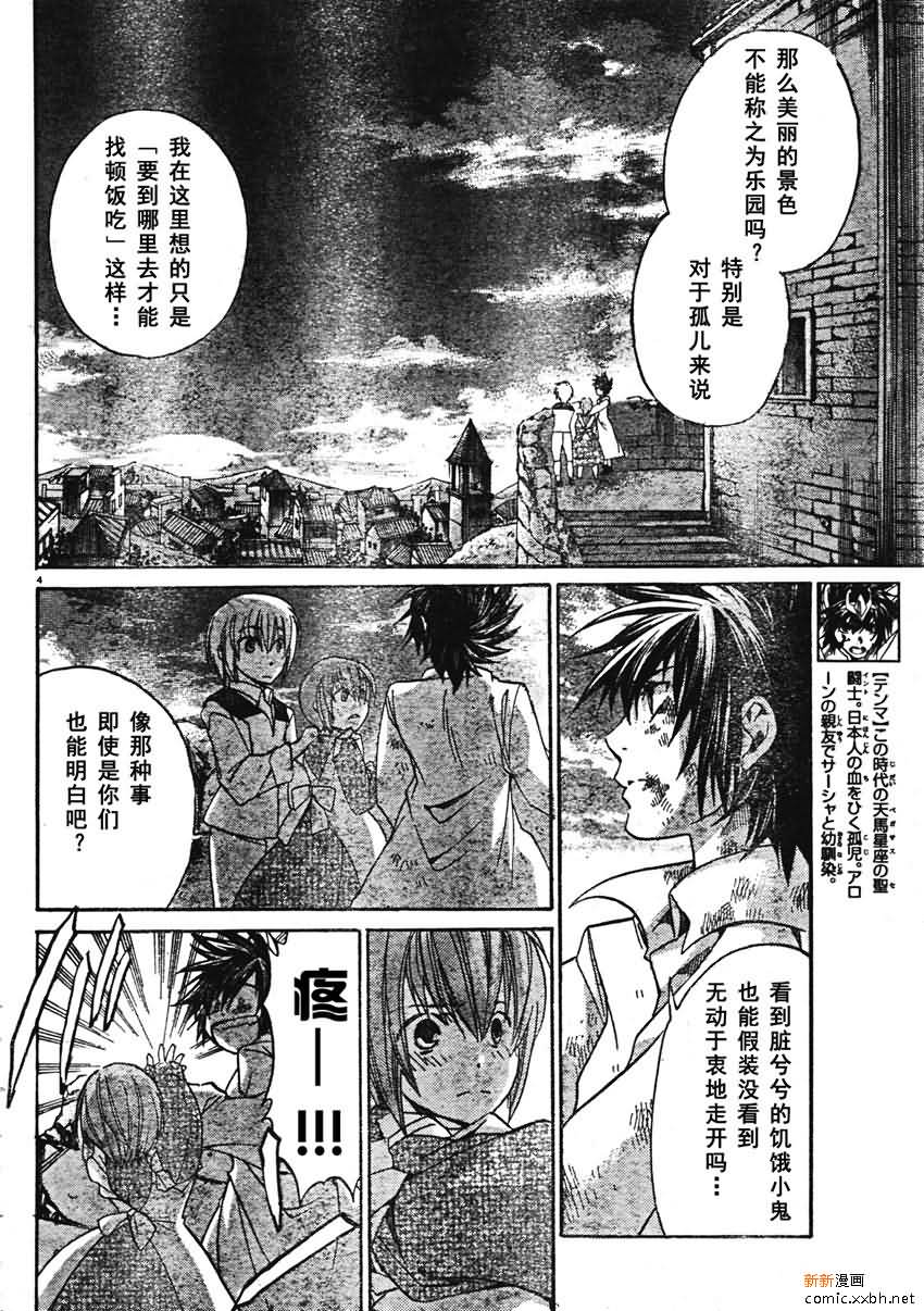 圣斗士星矢冥王神话lc第二季漫画,第164话4图