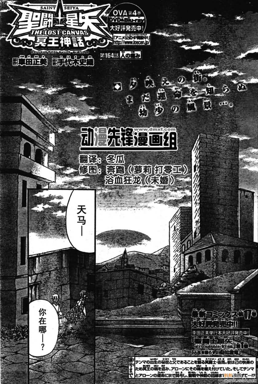 圣斗士星矢冥王神话lc第二季漫画,第164话1图