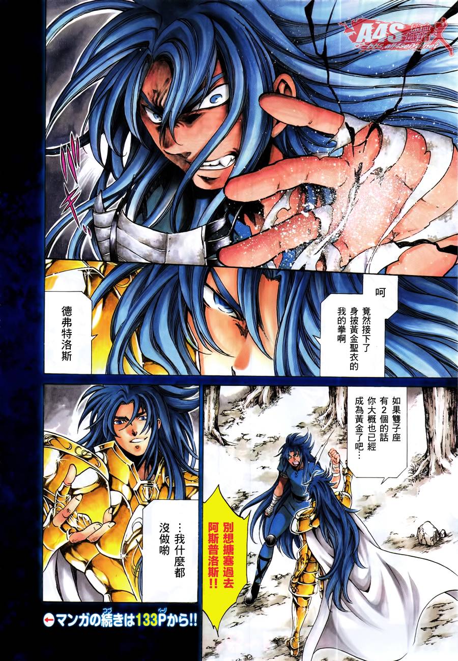 圣斗士冥王神话漫画,双子座篇01话3图