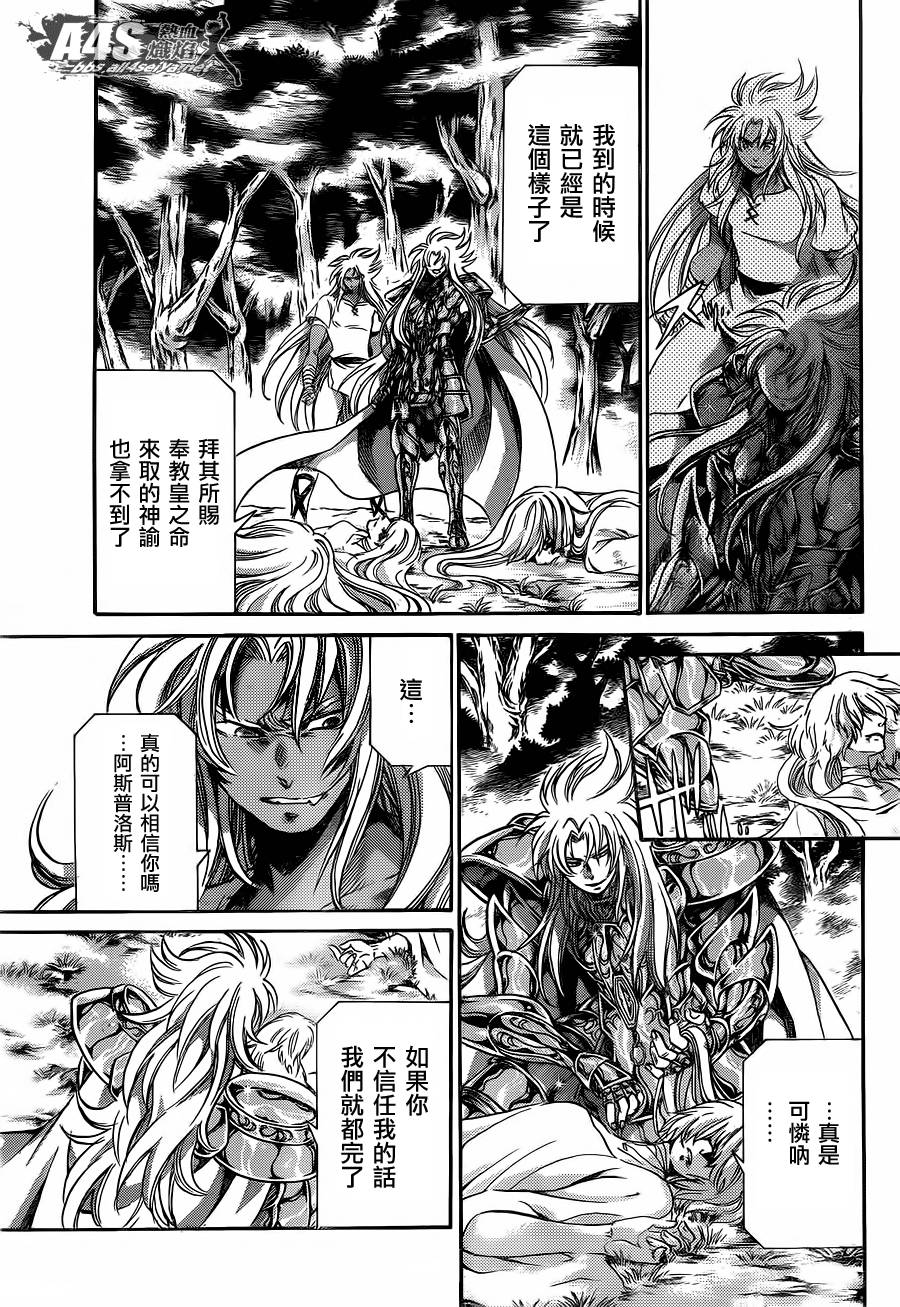 圣斗士冥王神话漫画,双子座篇01话5图