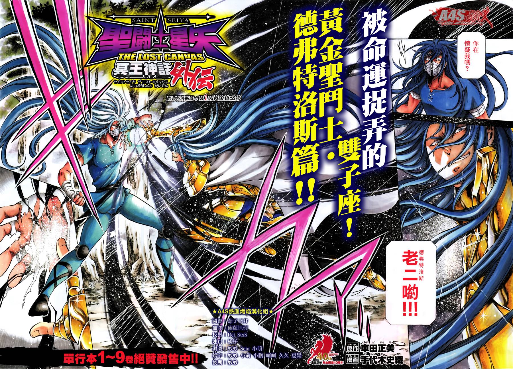 圣斗士冥王神话漫画,双子座篇01话2图