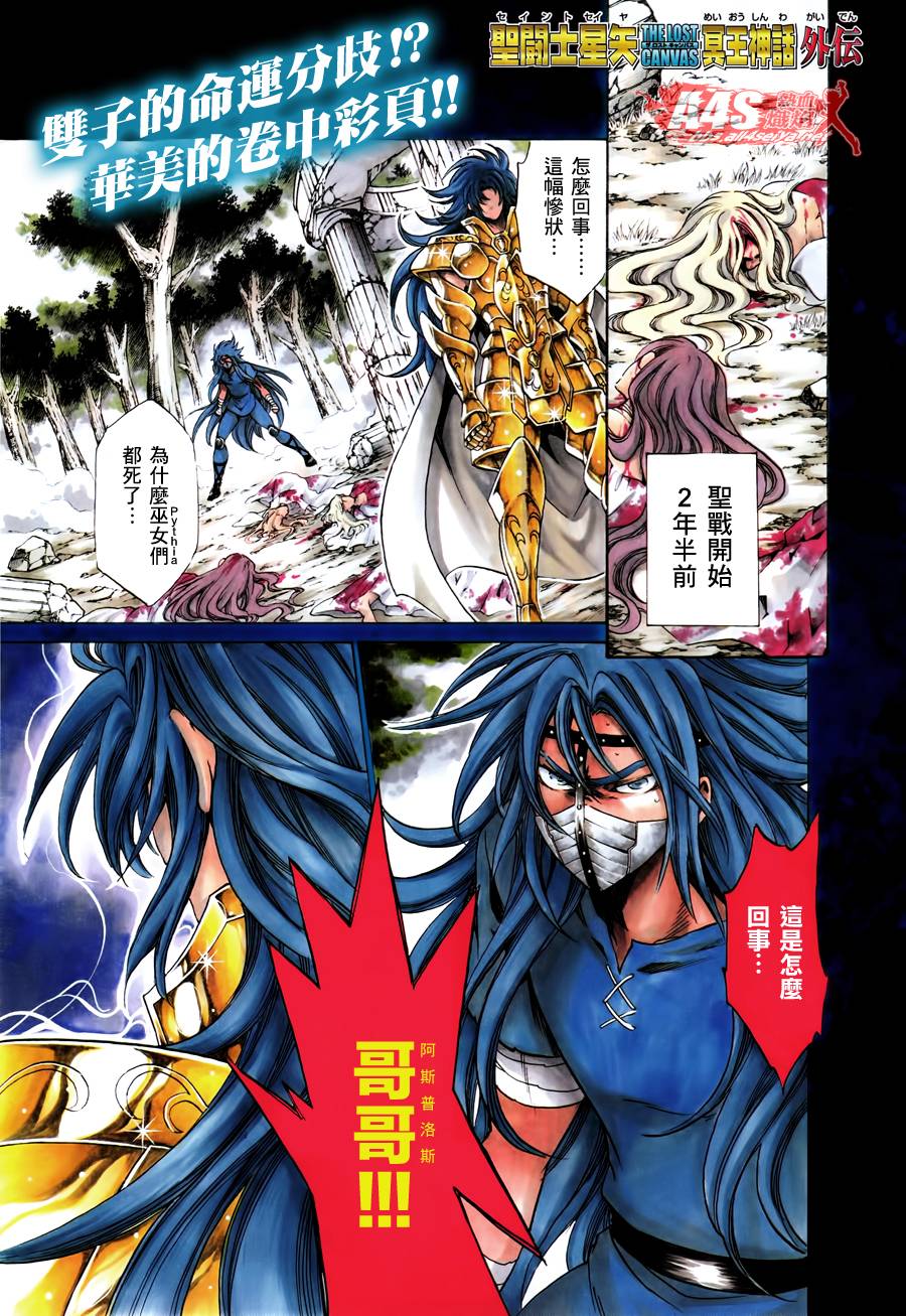圣斗士冥王神话漫画,双子座篇01话1图