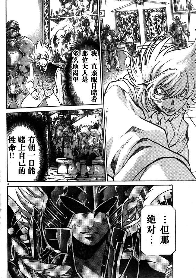 圣斗士星矢冥王神话nd36话汉化漫画,第181话4图