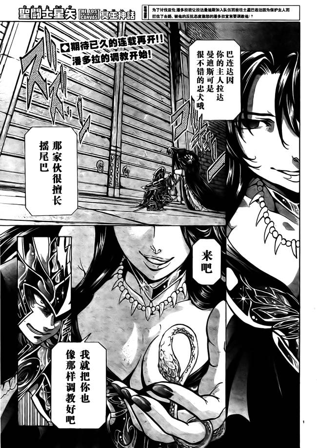 圣斗士星矢冥王神话nd36话汉化漫画,第181话1图