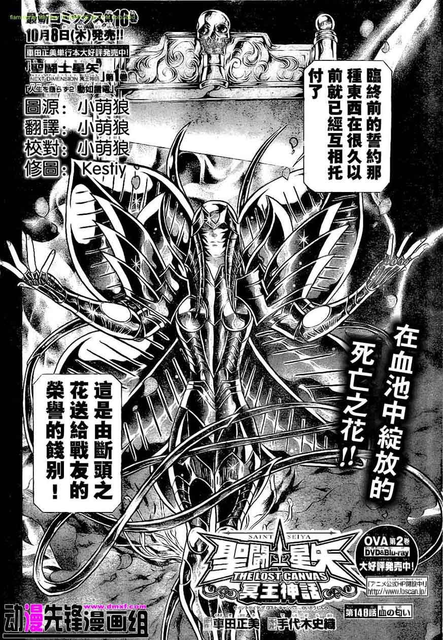 圣斗士冥王神话漫画,第148话2图