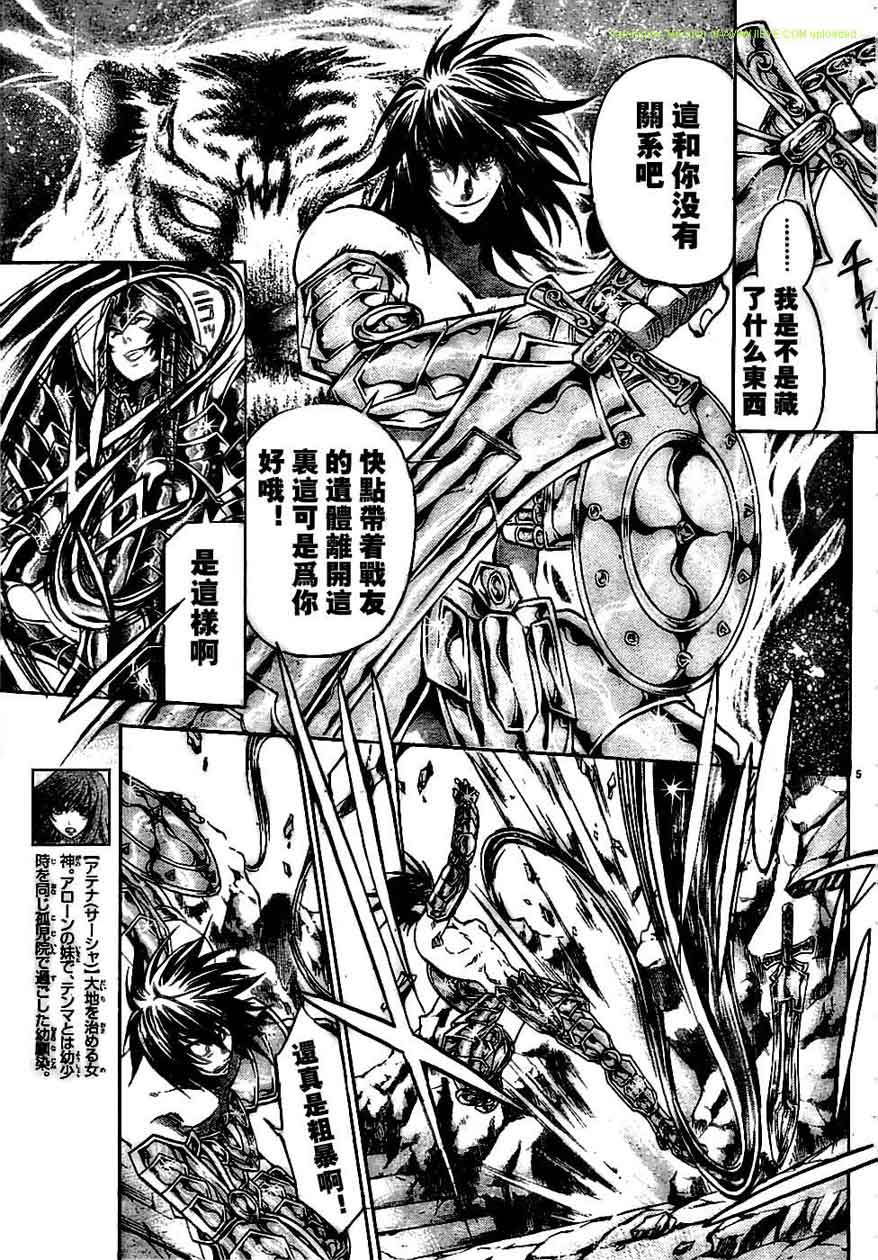 圣斗士冥王神话漫画,第148话5图