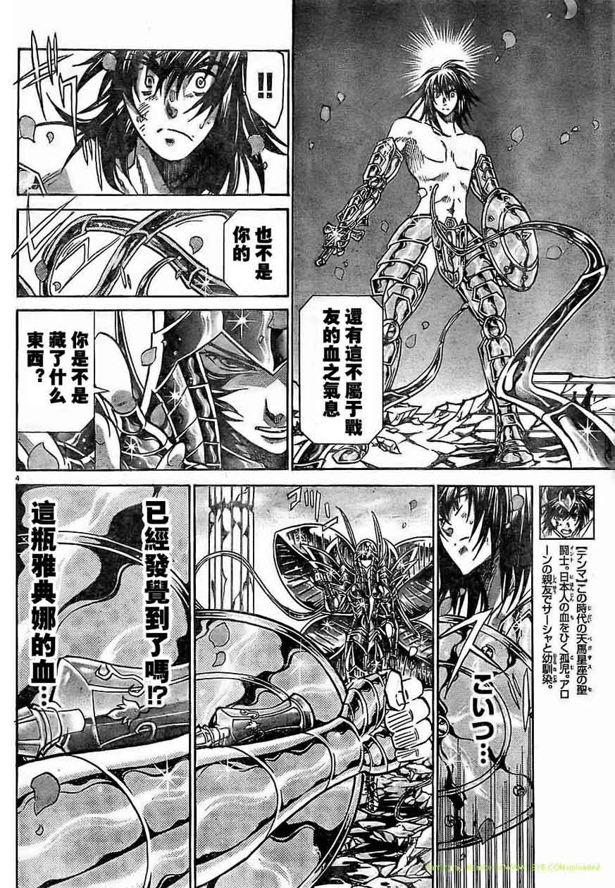 圣斗士冥王神话漫画,第148话4图