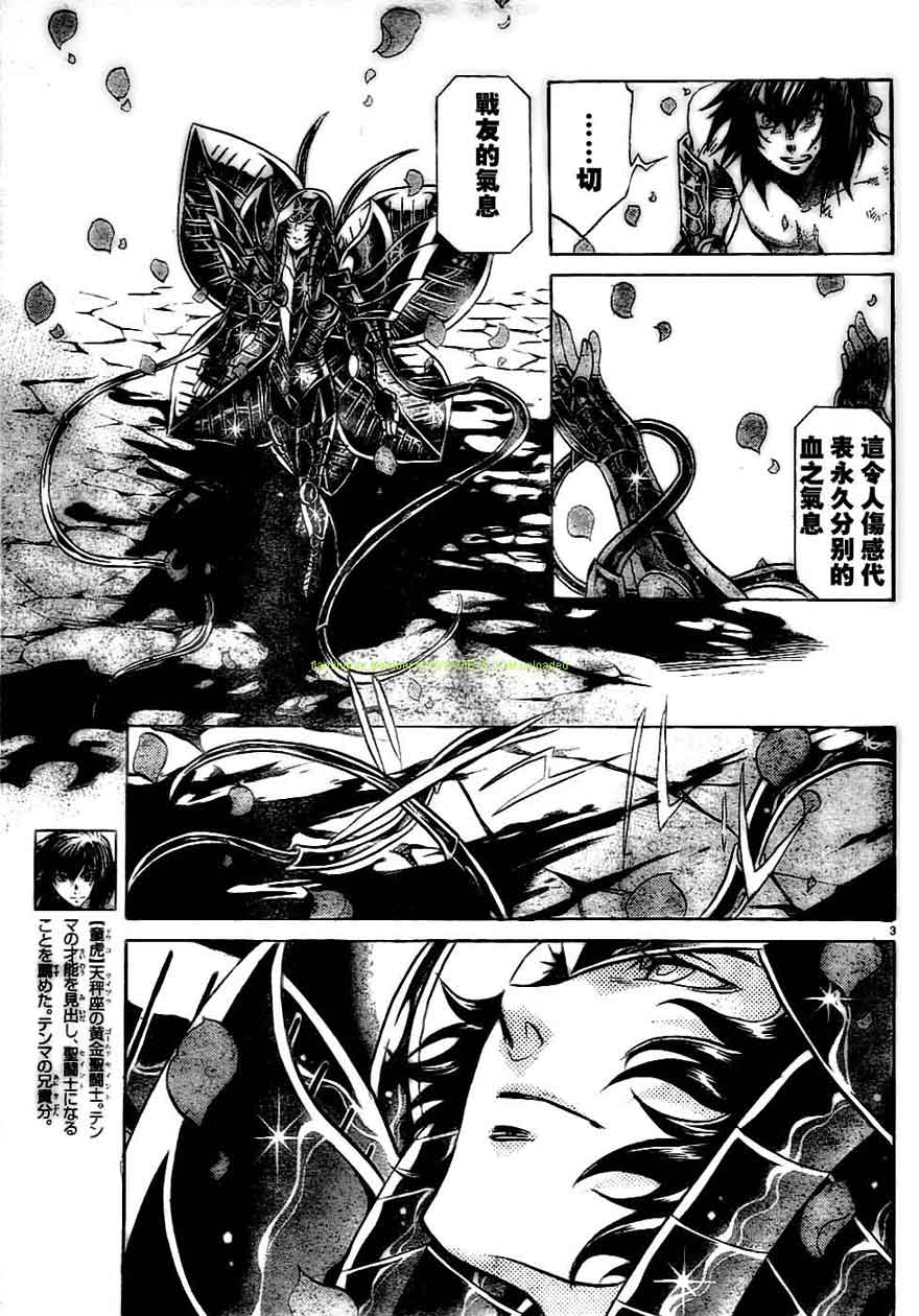 圣斗士冥王神话漫画,第148话3图