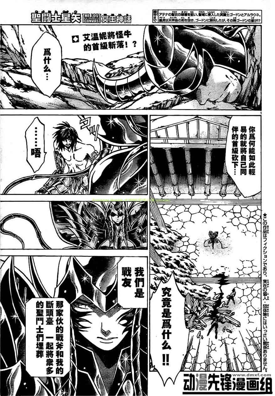 圣斗士冥王神话漫画,第148话1图