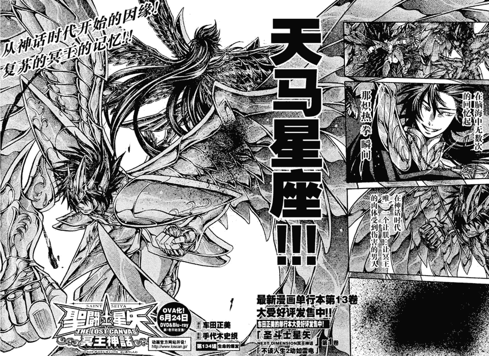 圣斗士星矢冥王神话.mp4漫画,第134话2图