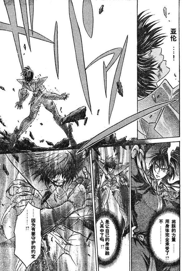 圣斗士星矢冥王神话.mp4漫画,第134话5图