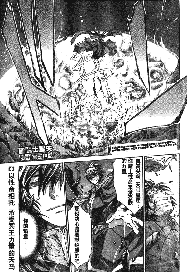 圣斗士星矢冥王神话.mp4漫画,第134话1图
