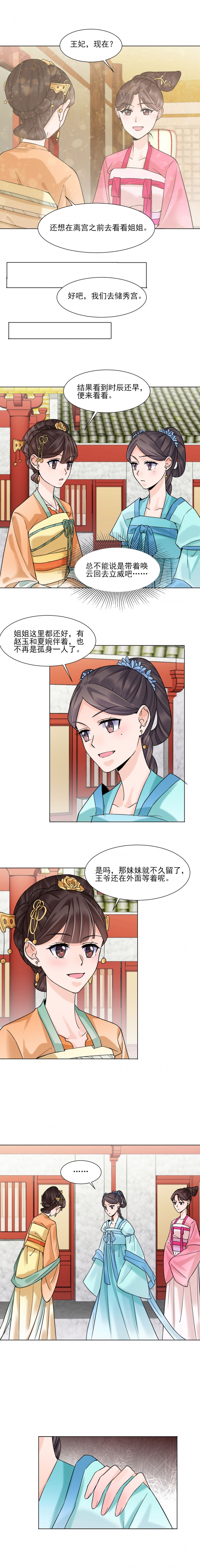 代嫁小夫郎全文漫画,第35话4图