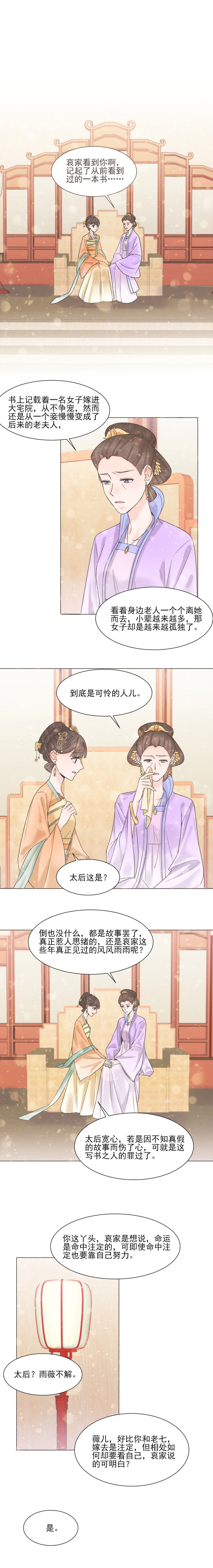 代嫁小夫郎全文漫画,第35话2图