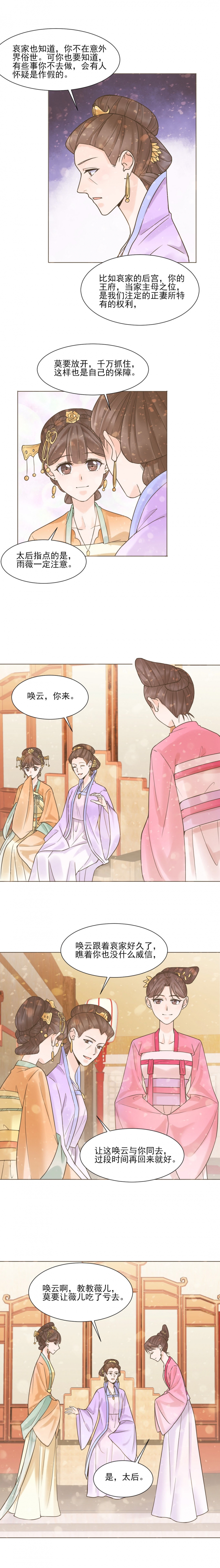 代嫁小夫郎全文漫画,第35话3图
