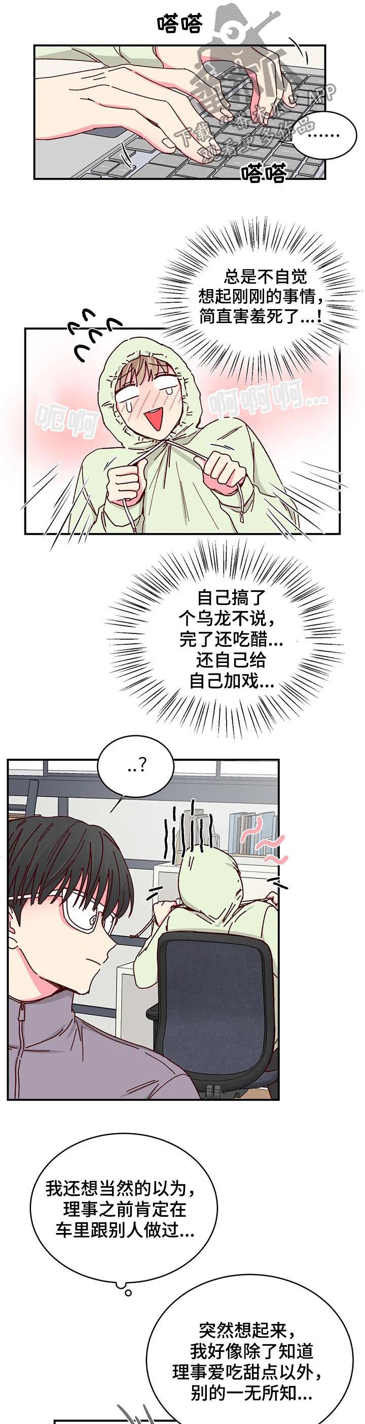奶油蛋糕英文漫画,第44章：见面说5图