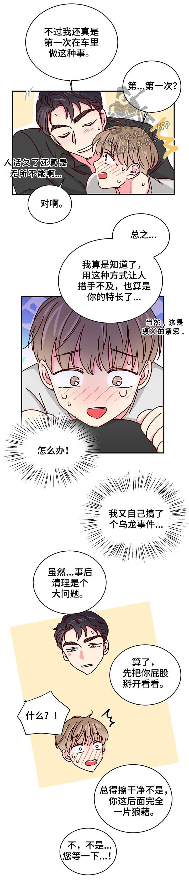 奶油蛋糕英文漫画,第44章：见面说2图