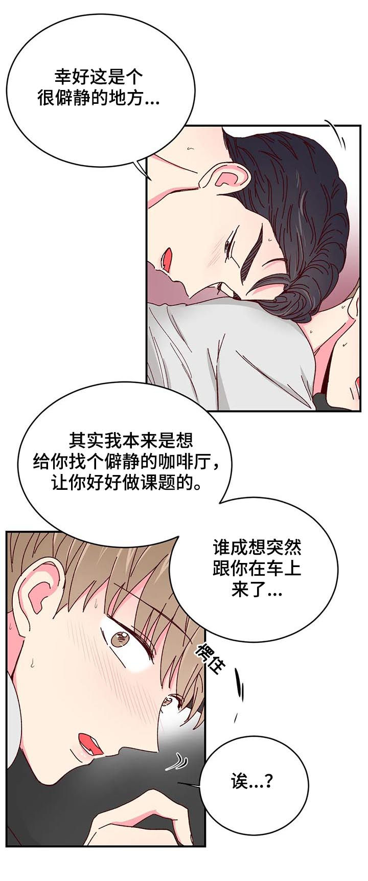 奶油蛋糕英文漫画,第44章：见面说1图