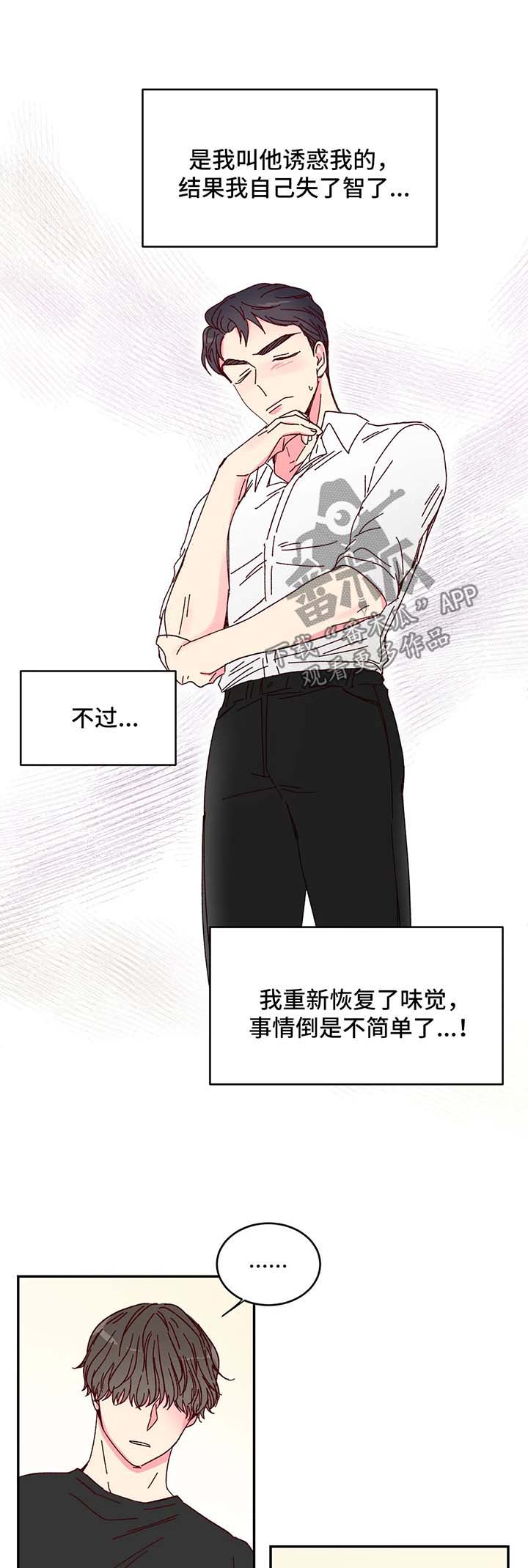 奶油蛋糕在冰箱最多能放几天漫画,第13章：不尽如人意5图