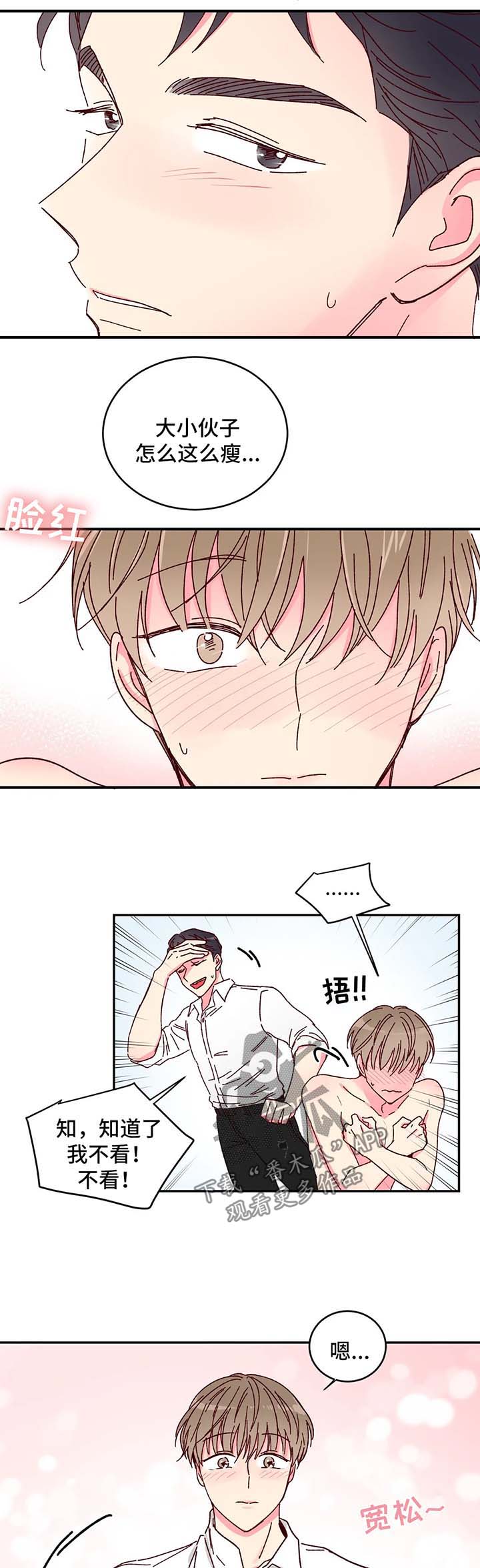 奶油蛋糕在冰箱最多能放几天漫画,第13章：不尽如人意1图
