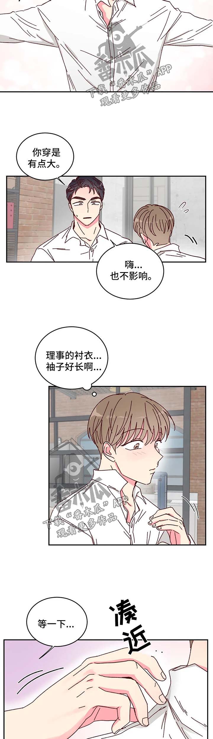 奶油蛋糕在冰箱最多能放几天漫画,第13章：不尽如人意2图