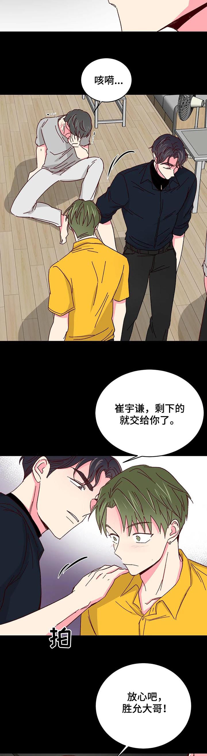 奶油蛋糕放一晚上还能吃吗漫画,第58章：【第二季】教训5图