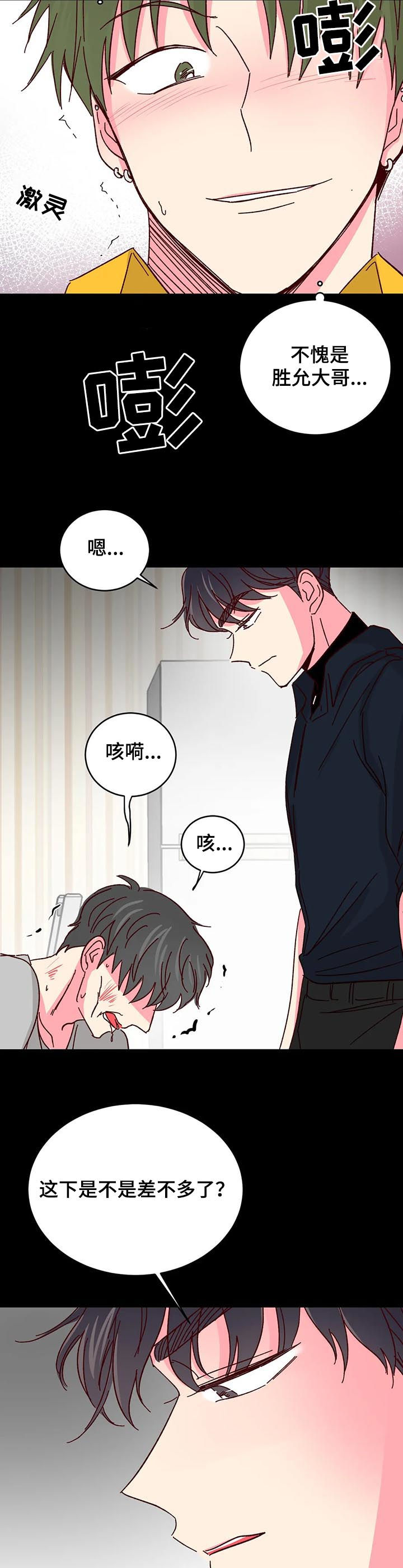 奶油蛋糕放一晚上还能吃吗漫画,第58章：【第二季】教训4图