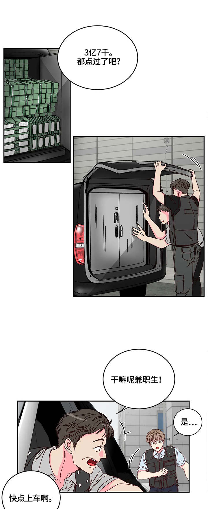 奶油蛋糕能保存几天漫画,第1章：事故1图
