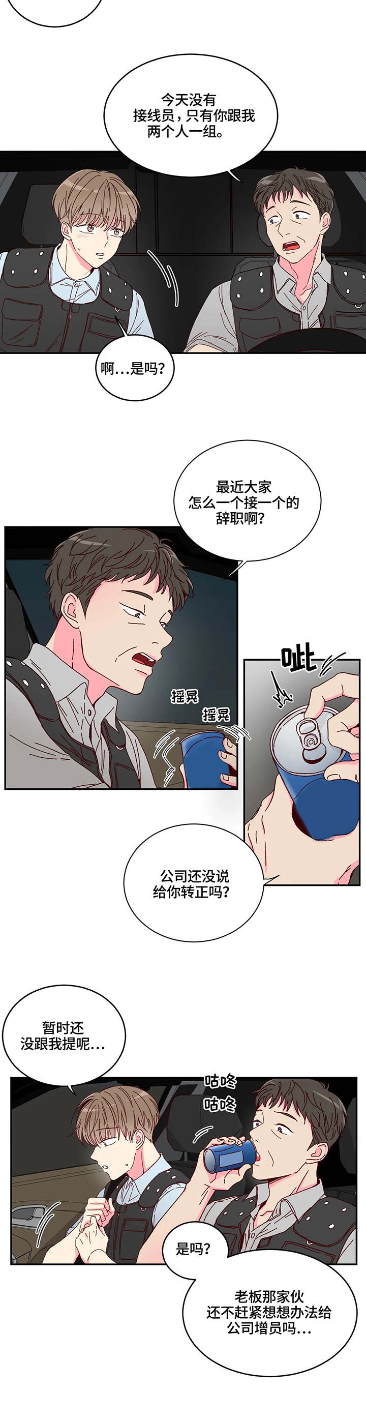 奶油蛋糕能保存几天漫画,第1章：事故2图