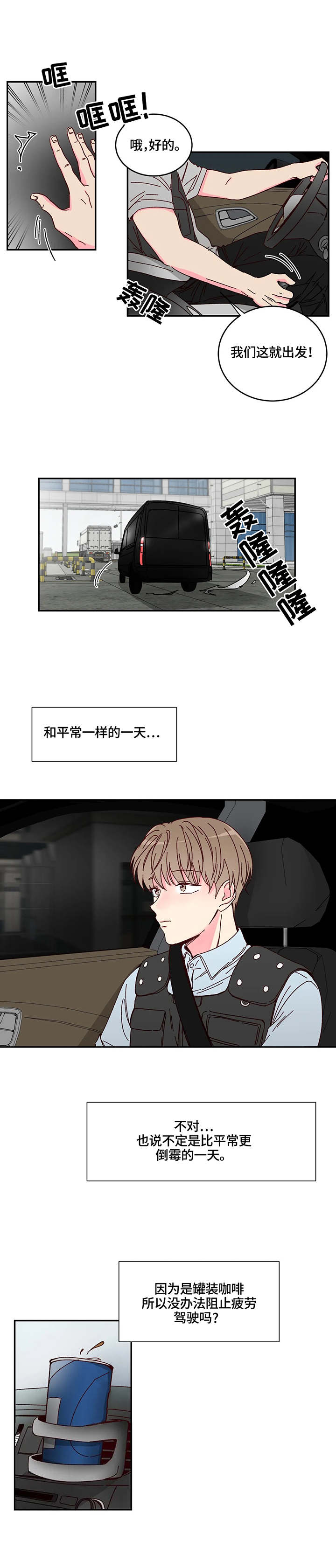 奶油蛋糕能保存几天漫画,第1章：事故3图