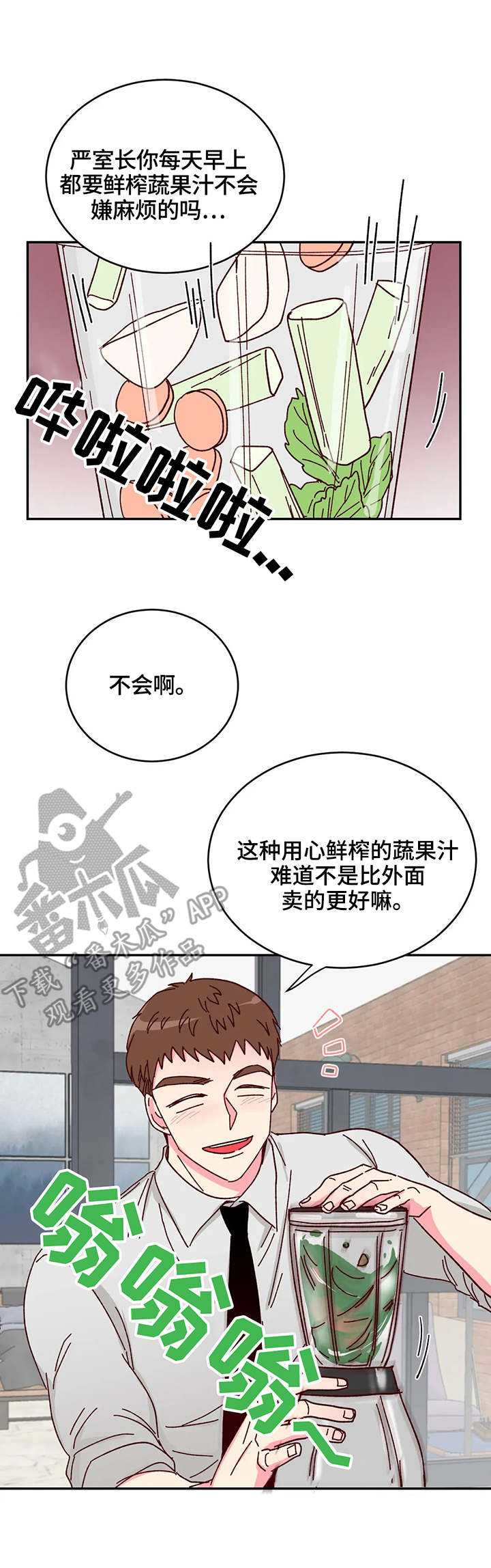 奶油蛋糕保质期放冰箱几天漫画,第9章：果汁2图