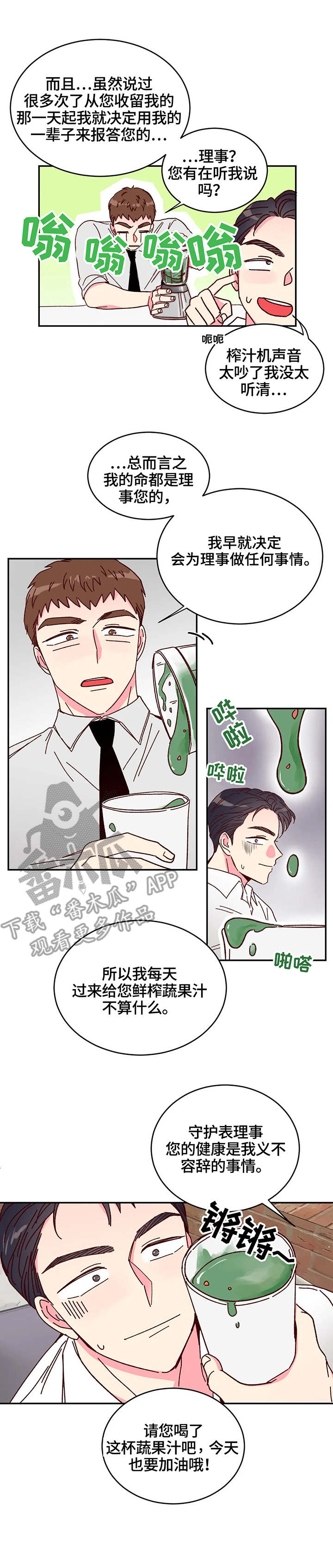 奶油蛋糕保质期放冰箱几天漫画,第9章：果汁3图
