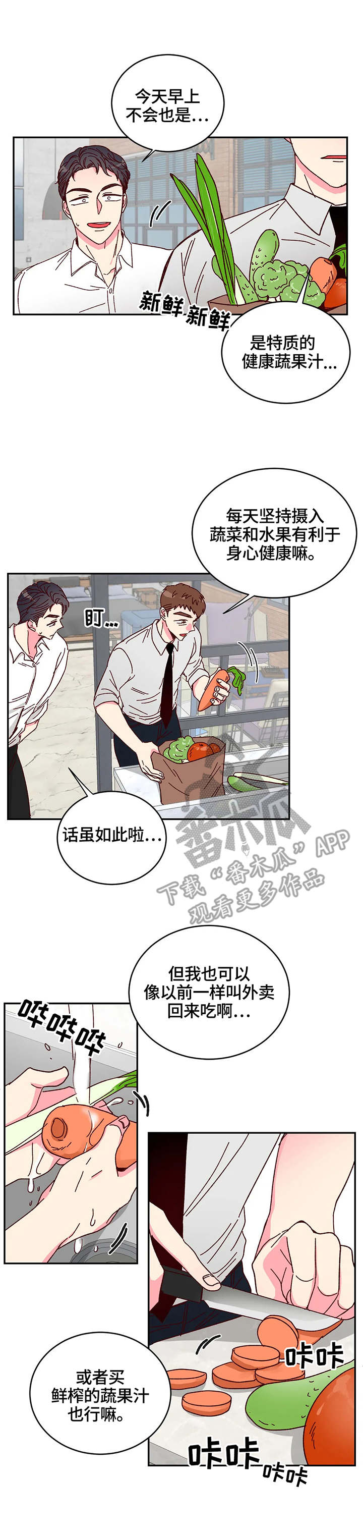 奶油蛋糕保质期放冰箱几天漫画,第9章：果汁1图