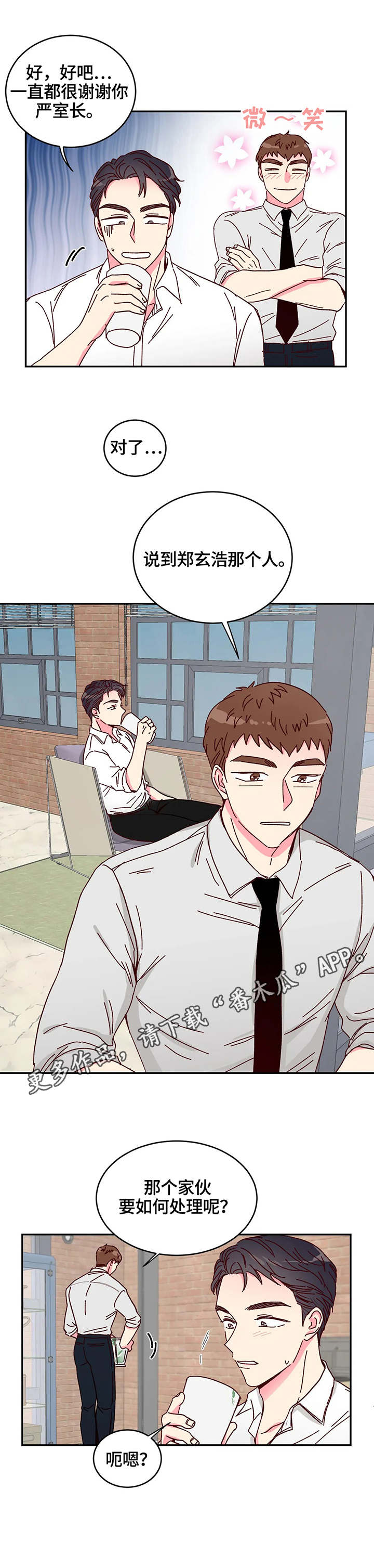 奶油蛋糕保质期放冰箱几天漫画,第9章：果汁4图