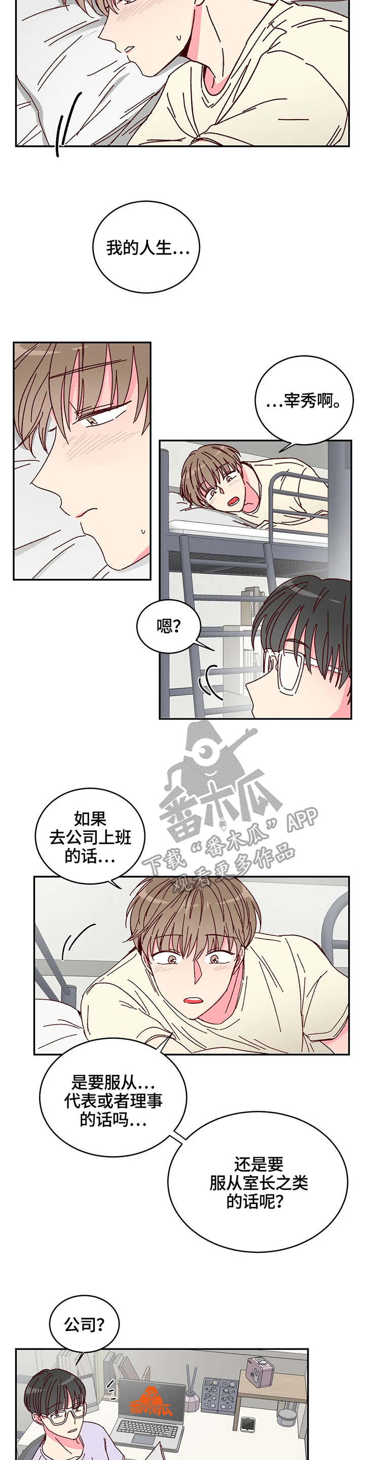 奶油蛋糕英文漫画,第8章：觉悟2图