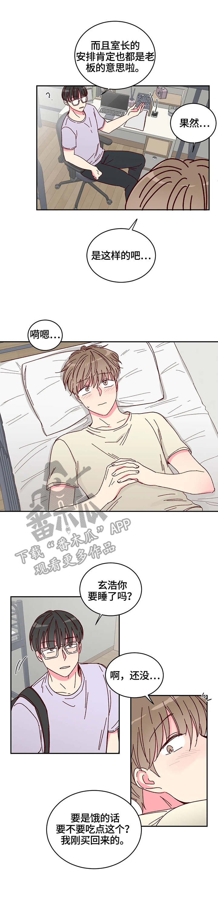 奶油蛋糕英文漫画,第8章：觉悟4图