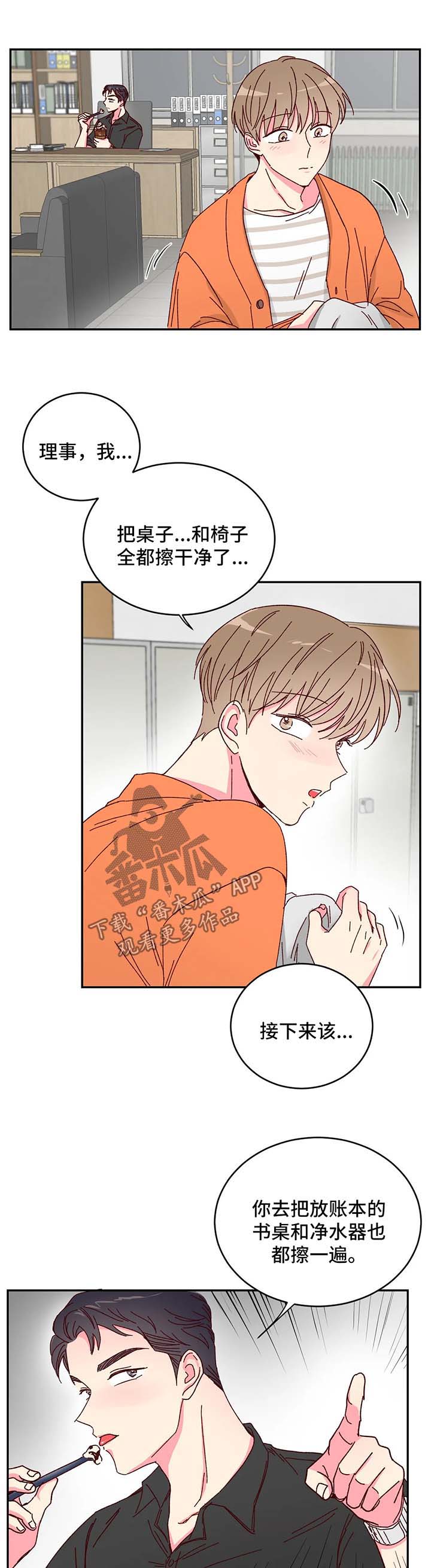 奶油蛋糕能保存几天漫画,第15章：到底什么来头2图