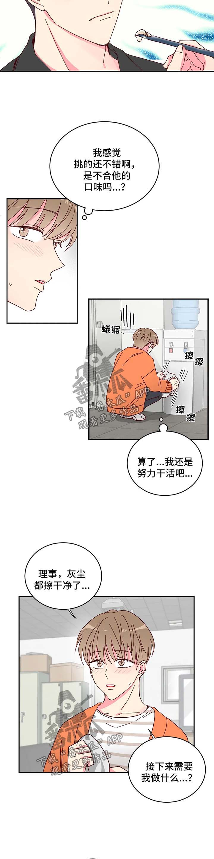 奶油蛋糕能保存几天漫画,第15章：到底什么来头5图