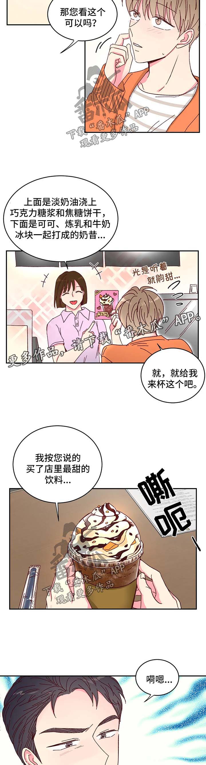 奶油蛋糕能保存几天漫画,第15章：到底什么来头4图