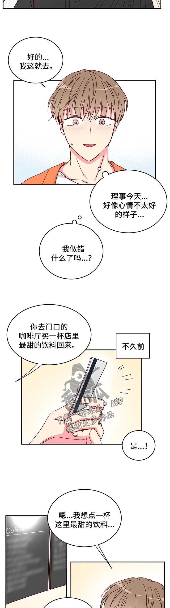 奶油蛋糕能保存几天漫画,第15章：到底什么来头3图