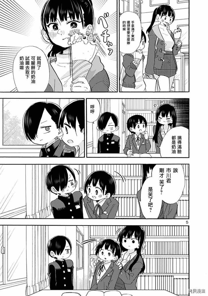 我心里危险的东西第二季漫画,第35话我在教人读书5图