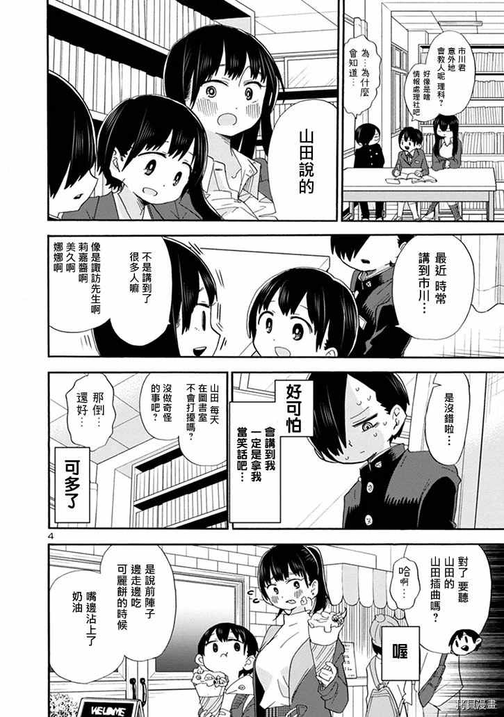 我心里危险的东西第二季漫画,第35话我在教人读书4图