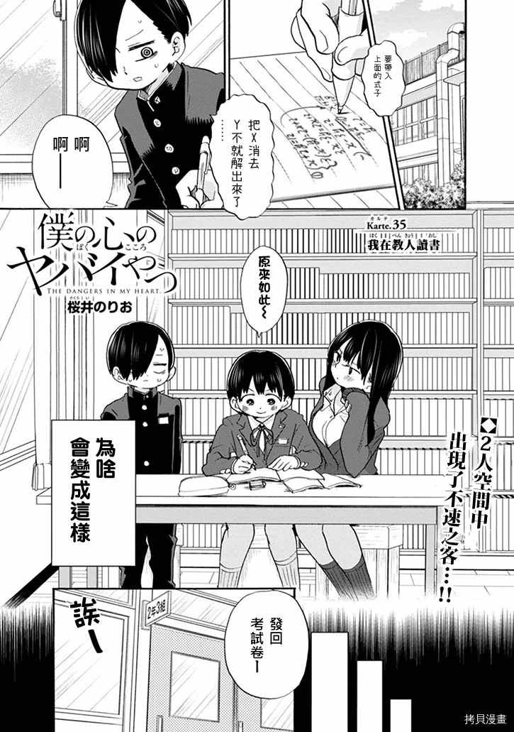我心里危险的东西第二季漫画,第35话我在教人读书1图