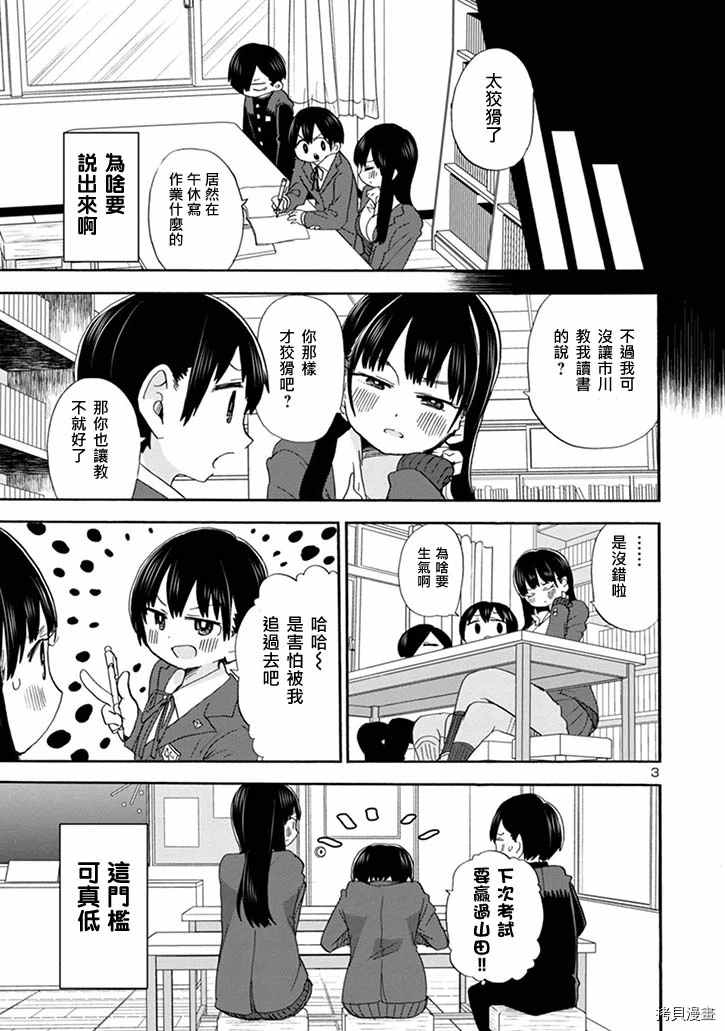 我心里危险的东西第二季漫画,第35话我在教人读书3图
